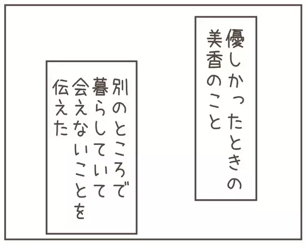 「「ぼくにもママがいる？」息子の無邪気な疑問に父として…」の画像