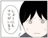 「「ぼくにもママがいる？」息子の無邪気な疑問に父として…」の画像4