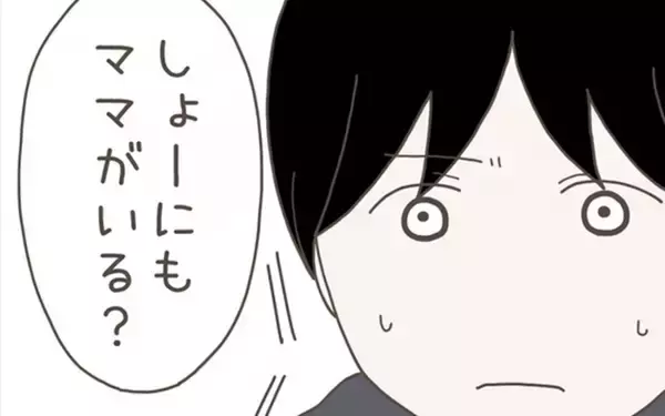「「ぼくにもママがいる？」息子の無邪気な疑問に父として…」の画像