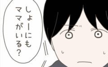 「ぼくにもママがいる？」息子の無邪気な疑問に父として…