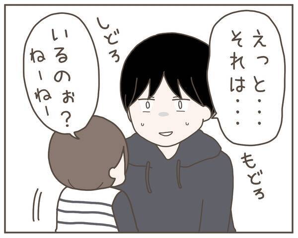 「ぼくにもママがいる？」息子の無邪気な疑問に父として…