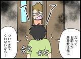 「「誤解なんだ」「娘に会わせろ」わめく夫を一喝！ 徹底的に地獄に突き落とす」の画像11