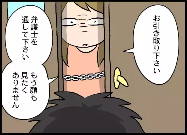 「「誤解なんだ」「娘に会わせろ」わめく夫を一喝！ 徹底的に地獄に突き落とす」の画像