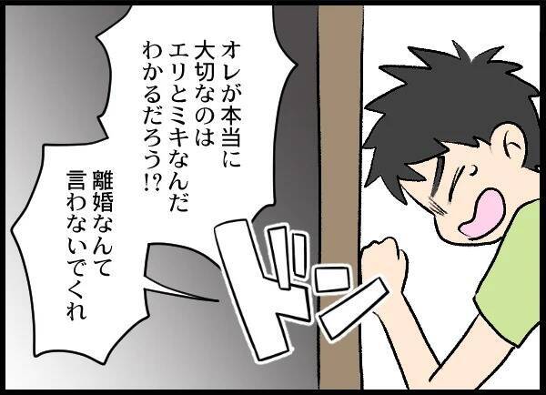 「誤解なんだ」「娘に会わせろ」わめく夫を一喝！ 徹底的に地獄に突き落とす