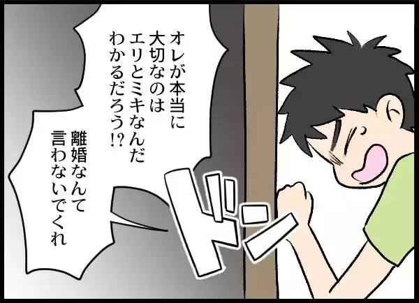 「「誤解なんだ」「娘に会わせろ」わめく夫を一喝！ 徹底的に地獄に突き落とす」の画像