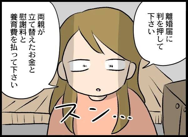 「誤解なんだ」「娘に会わせろ」わめく夫を一喝！ 徹底的に地獄に突き落とす