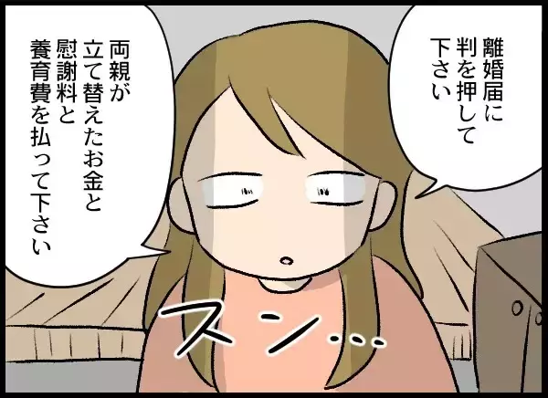 「「誤解なんだ」「娘に会わせろ」わめく夫を一喝！ 徹底的に地獄に突き落とす」の画像