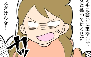 「誤解なんだ」「娘に会わせろ」わめく夫を一喝！ 徹底的に地獄に突き落とす