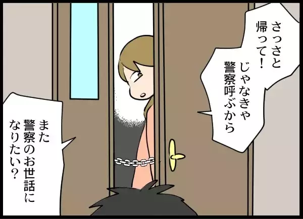 「「誤解なんだ」「娘に会わせろ」わめく夫を一喝！ 徹底的に地獄に突き落とす」の画像