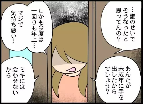 「「誤解なんだ」「娘に会わせろ」わめく夫を一喝！ 徹底的に地獄に突き落とす」の画像