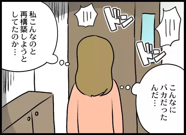 「「誤解なんだ」「娘に会わせろ」わめく夫を一喝！ 徹底的に地獄に突き落とす」の画像