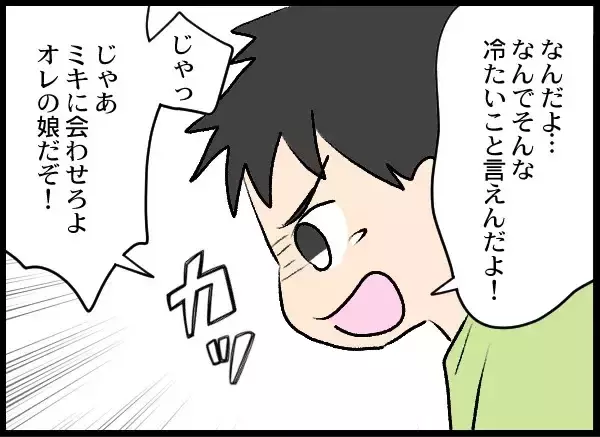 「「誤解なんだ」「娘に会わせろ」わめく夫を一喝！ 徹底的に地獄に突き落とす」の画像
