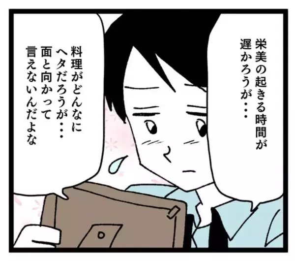 「夫は義母を完全擁護！ 妻が嫌味を言われてるのにその反応!?」の画像