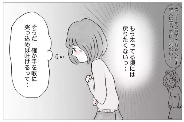 「太ったら母に嫌われる…その恐怖から逃れるために過食嘔吐が始まる！」の画像