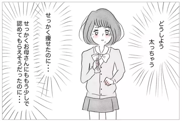 「太ったら母に嫌われる…その恐怖から逃れるために過食嘔吐が始まる！」の画像