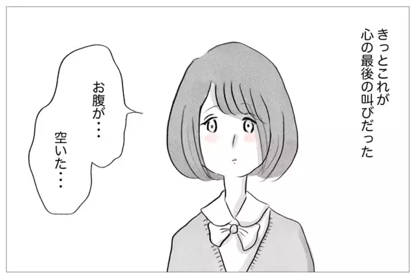 「太ったら母に嫌われる…その恐怖から逃れるために過食嘔吐が始まる！」の画像