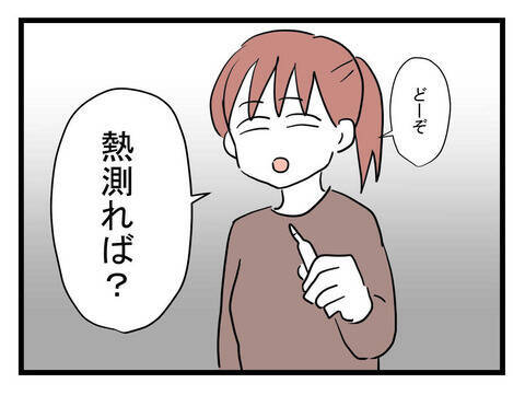 「ほら〜熱あるわぁ〜！」夫の体温計を覗いてみると…!?