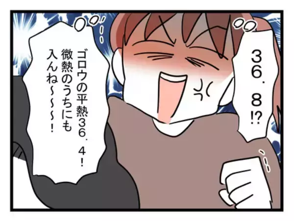 「「ほら〜熱あるわぁ〜！」夫の体温計を覗いてみると…!?」の画像