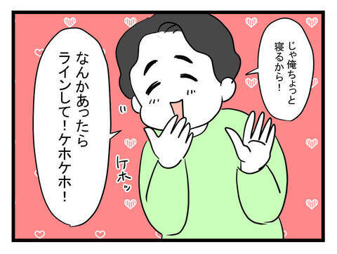 「ほら〜熱あるわぁ〜！」夫の体温計を覗いてみると…!?