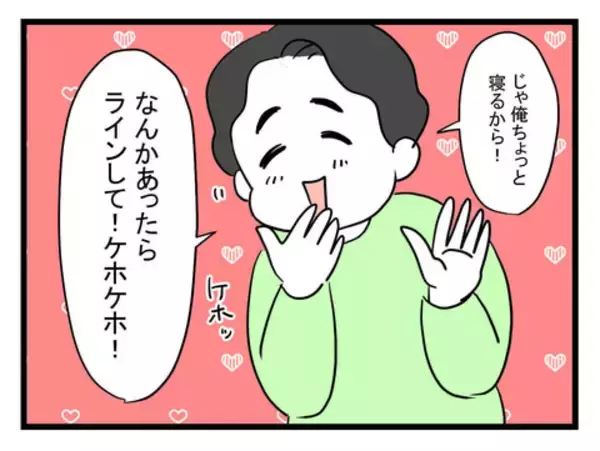 「「ほら〜熱あるわぁ〜！」夫の体温計を覗いてみると…!?」の画像