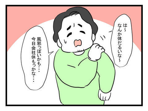 「ほら〜熱あるわぁ〜！」夫の体温計を覗いてみると…!?