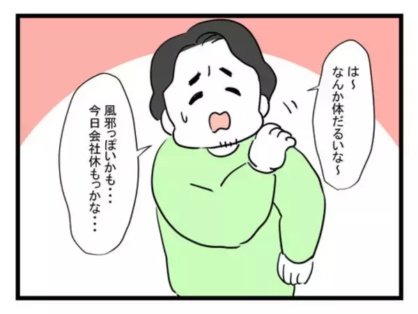 「「ほら〜熱あるわぁ〜！」夫の体温計を覗いてみると…!?」の画像
