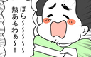 「ほら〜熱あるわぁ〜！」夫の体温計を覗いてみると…!?の画像