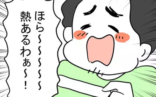 「「ほら〜熱あるわぁ〜！」夫の体温計を覗いてみると…!?」の画像