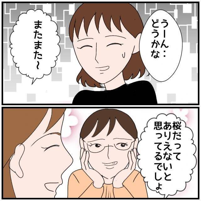 【漫画】地元でホテルに泊まるんだ…実家に帰るの久しぶりなのに【優しい夫とその同僚 Vol.25】