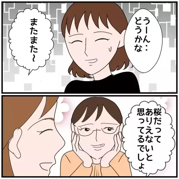 「【漫画】地元でホテルに泊まるんだ…実家に帰るの久しぶりなのに【優しい夫とその同僚 Vol.25】」の画像