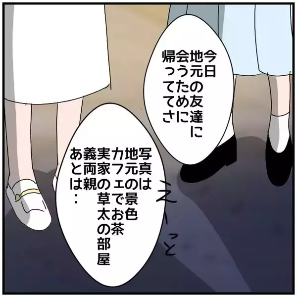 「【漫画】地元でホテルに泊まるんだ…実家に帰るの久しぶりなのに【優しい夫とその同僚 Vol.25】」の画像