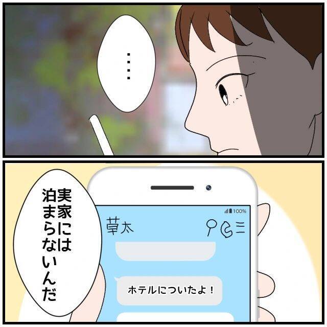 【漫画】地元でホテルに泊まるんだ…実家に帰るの久しぶりなのに【優しい夫とその同僚 Vol.25】