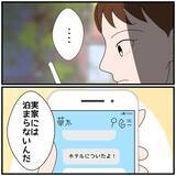 「【漫画】地元でホテルに泊まるんだ…実家に帰るの久しぶりなのに【優しい夫とその同僚 Vol.25】」の画像7