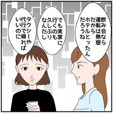 【漫画】地元でホテルに泊まるんだ…実家に帰るの久しぶりなのに【優しい夫とその同僚 Vol.25】