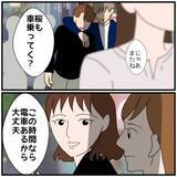 「【漫画】地元でホテルに泊まるんだ…実家に帰るの久しぶりなのに【優しい夫とその同僚 Vol.25】」の画像4