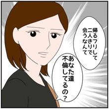 【漫画】別の同期に「あなたたち不倫してるの？」と聞かれてしまった【優しい夫とその同僚 Vol.65】