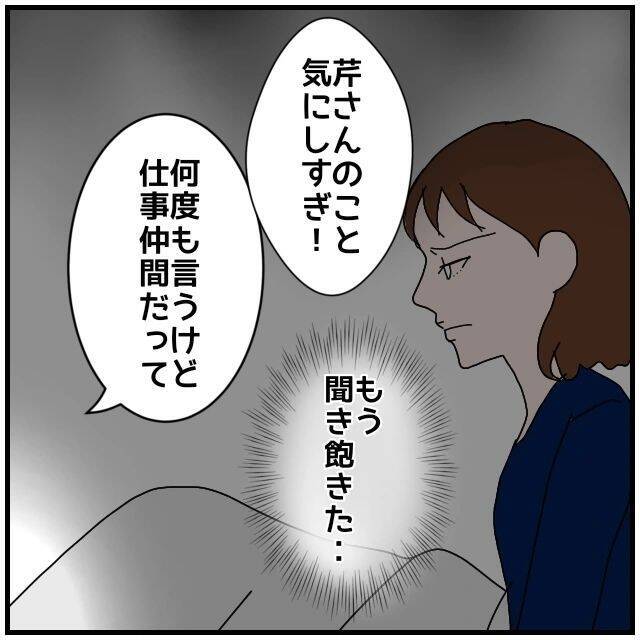 【漫画】別の同期に「あなたたち不倫してるの？」と聞かれてしまった【優しい夫とその同僚 Vol.65】
