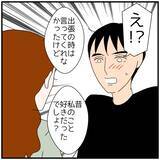 「【漫画】潤んだ瞳で「私のこと好きだったよね？」と言われて…【優しい夫とその同僚 Vol.94】」の画像7