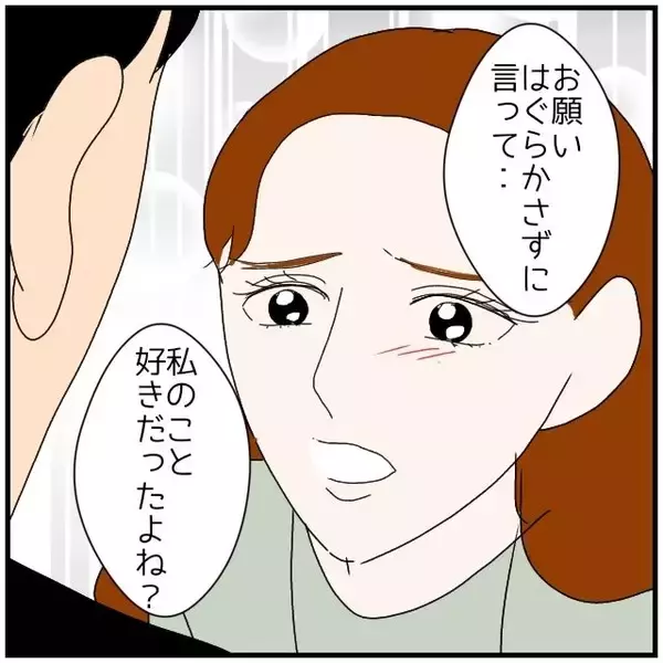 「【漫画】潤んだ瞳で「私のこと好きだったよね？」と言われて…【優しい夫とその同僚 Vol.94】」の画像