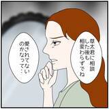 「【漫画】潤んだ瞳で「私のこと好きだったよね？」と言われて…【優しい夫とその同僚 Vol.94】」の画像1