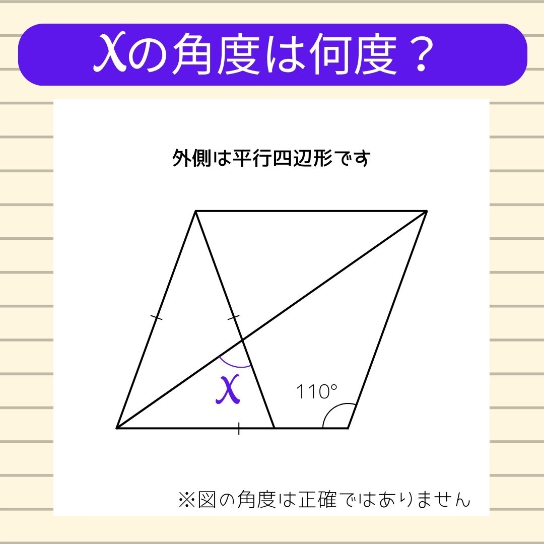 【角度当てクイズ Vol.2348】xの角度は何度？