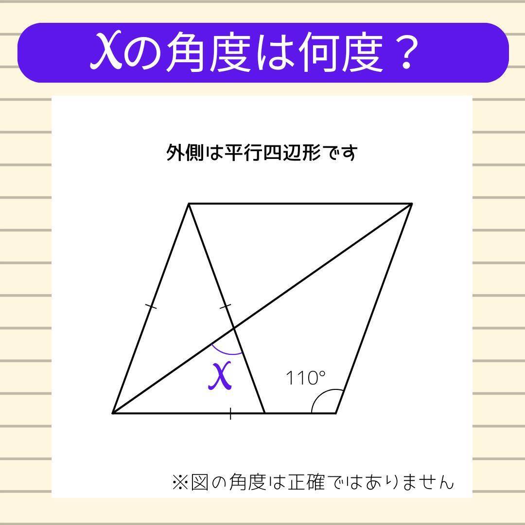 【角度当てクイズ Vol.2348】xの角度は何度？