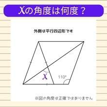 【角度当てクイズ Vol.2348】xの角度は何度？