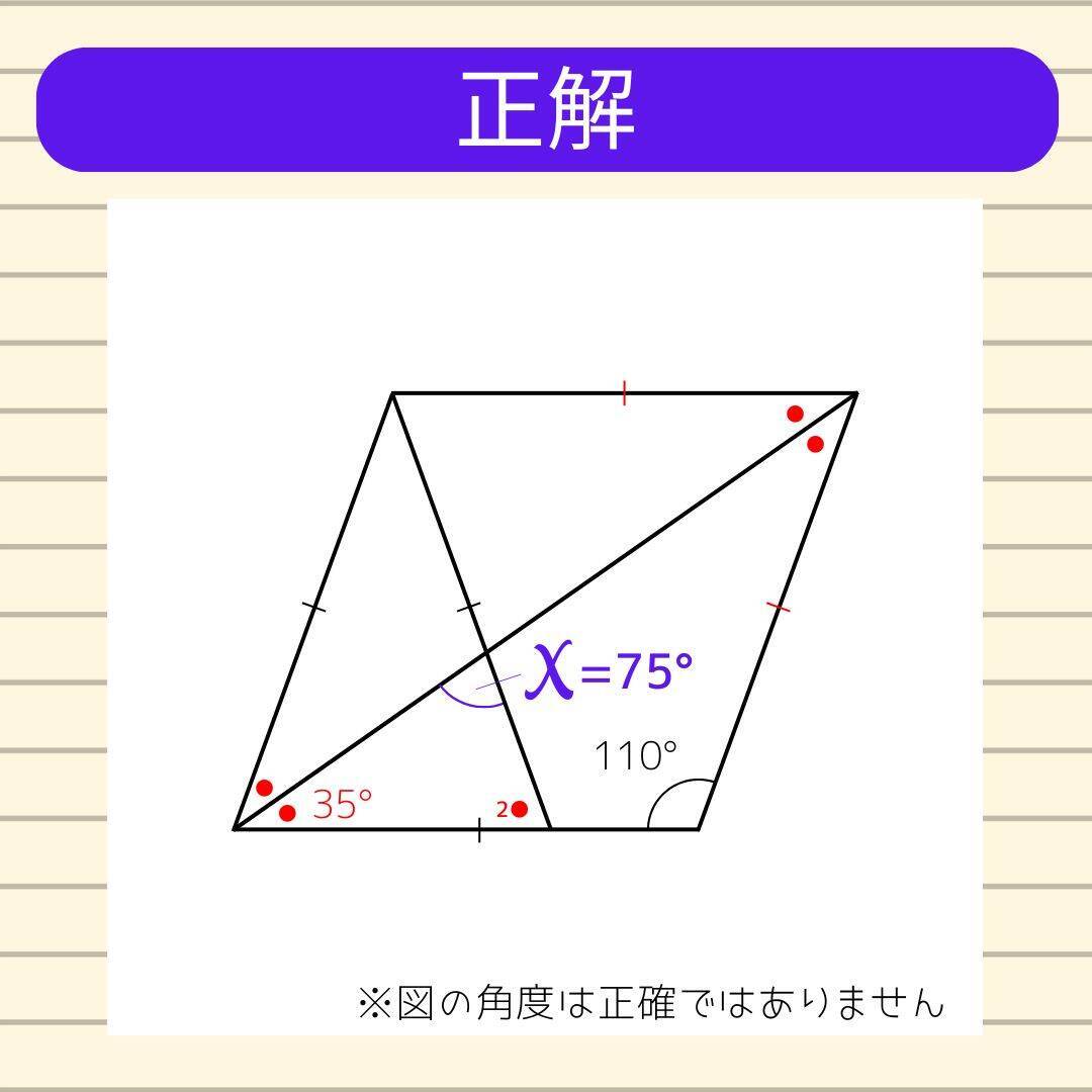 【角度当てクイズ Vol.2348】xの角度は何度？