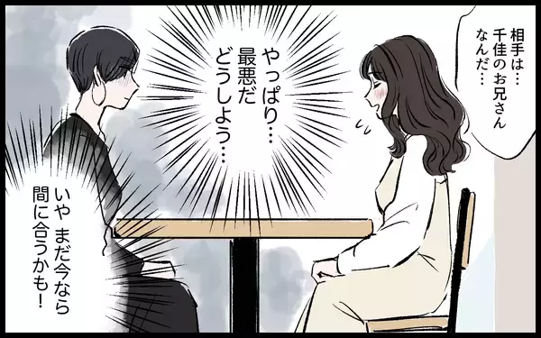 「「女は逃げ道があっていいよな」兄に見下される義姉の姿がかつての友人と重なり…今度こそ助けたい【漫画】」の画像