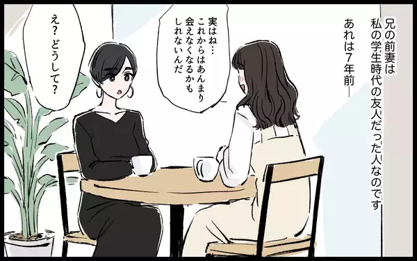「「女は逃げ道があっていいよな」兄に見下される義姉の姿がかつての友人と重なり…今度こそ助けたい【漫画】」の画像