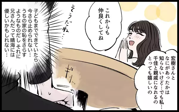 「「女は逃げ道があっていいよな」兄に見下される義姉の姿がかつての友人と重なり…今度こそ助けたい【漫画】」の画像