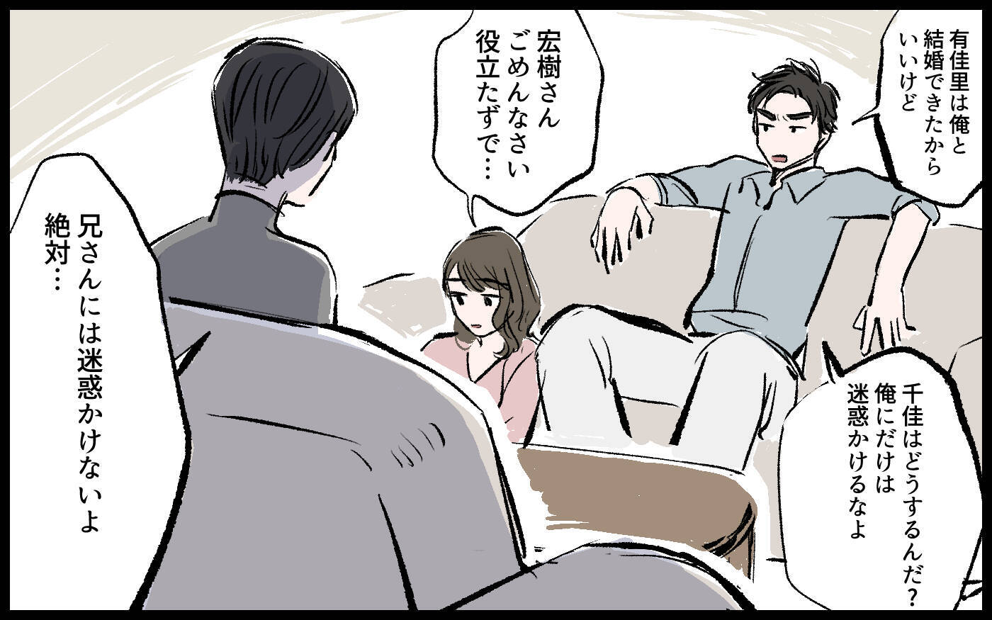 「女は逃げ道があっていいよな」兄に見下される義姉の姿がかつての友人と重なり…今度こそ助けたい【漫画】