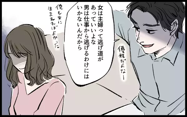 「「女は逃げ道があっていいよな」兄に見下される義姉の姿がかつての友人と重なり…今度こそ助けたい【漫画】」の画像