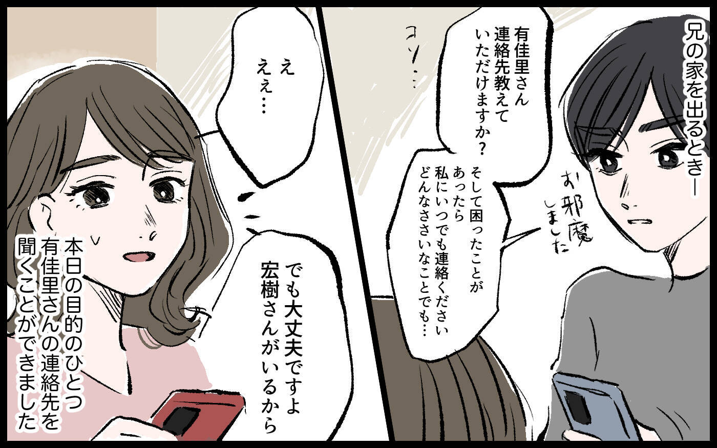 「女は逃げ道があっていいよな」兄に見下される義姉の姿がかつての友人と重なり…今度こそ助けたい【漫画】
